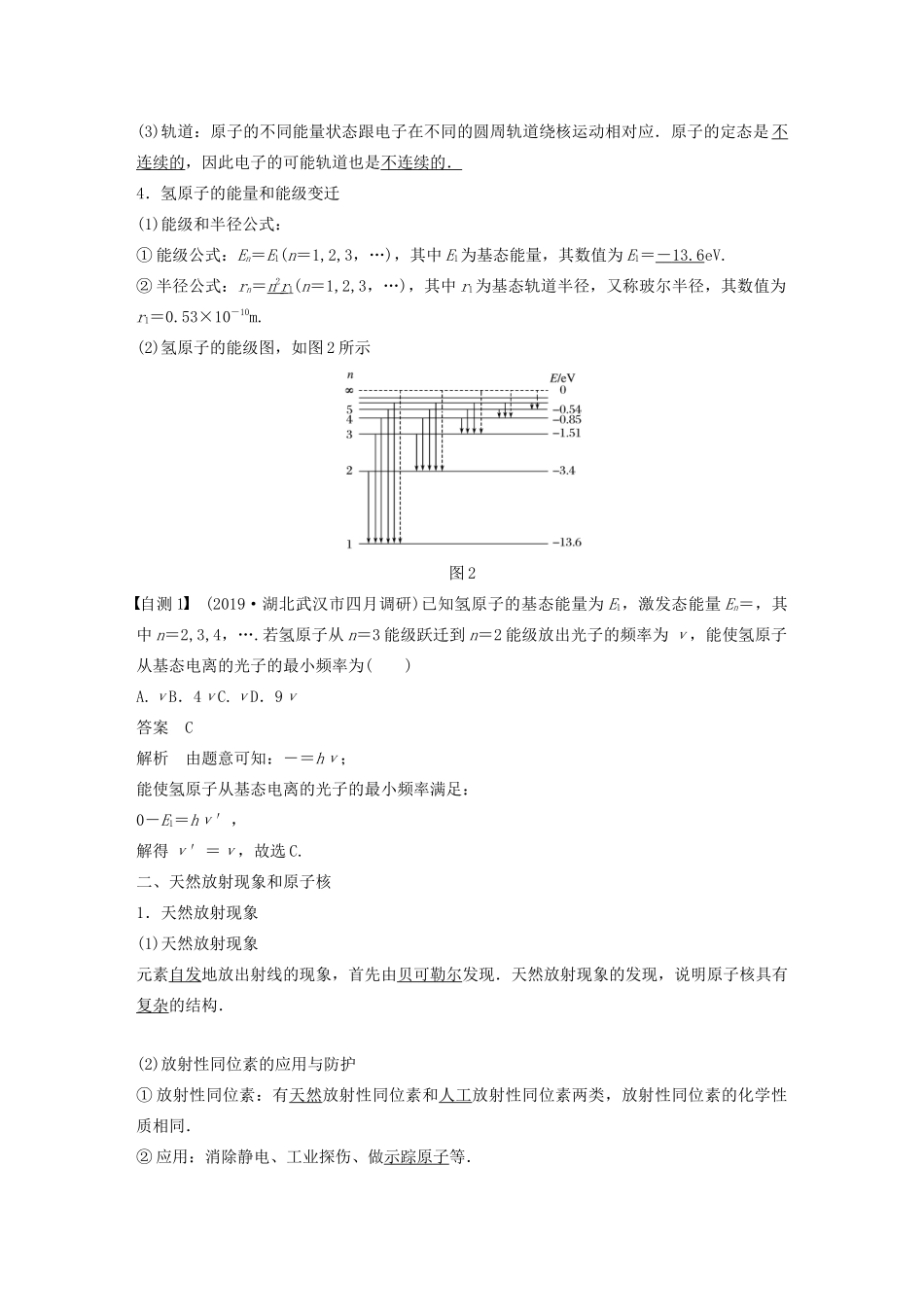 江苏省高考物理一轮复习 第十二章 波粒二象性 原子和原子核 第2讲 原子和原子核教案-人教版高三全册物理教案_第2页