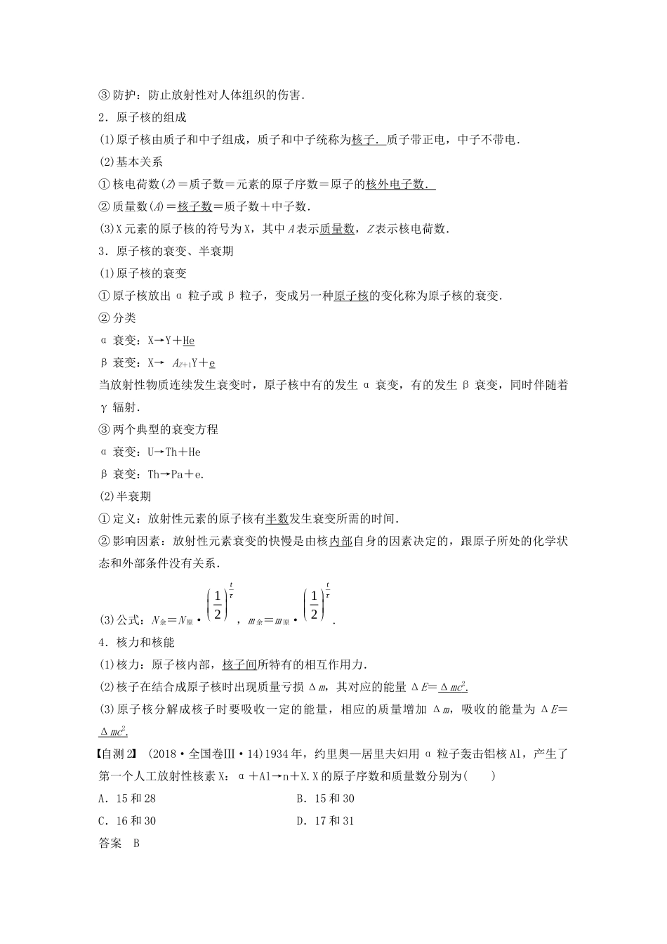 江苏省高考物理一轮复习 第十二章 波粒二象性 原子和原子核 第2讲 原子和原子核教案-人教版高三全册物理教案_第3页