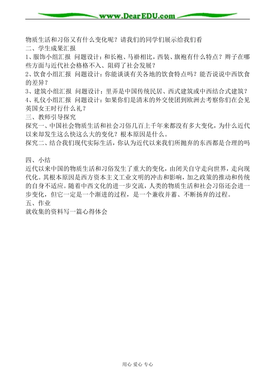 岳麓版必修2高中历史新潮冲击下的社会生活教案_第2页