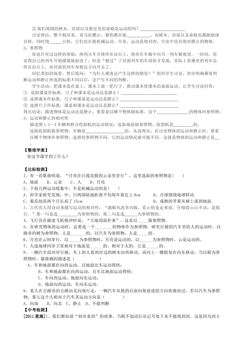 八年级物理上册《运动的描述》讲学稿 人教新课标版_第2页