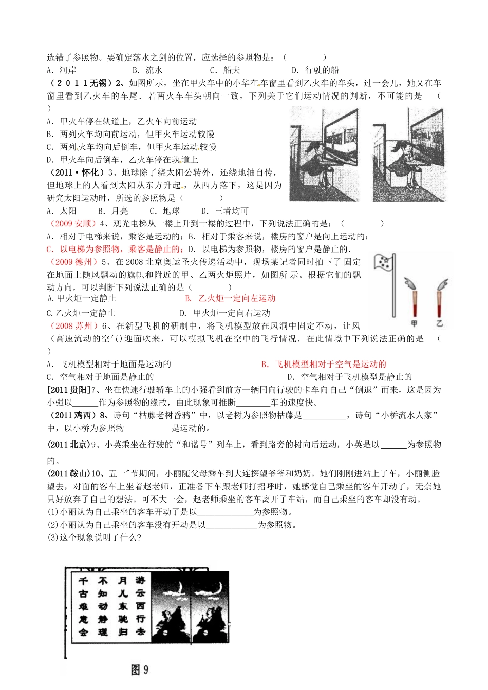 八年级物理上册《运动的描述》讲学稿 人教新课标版_第3页