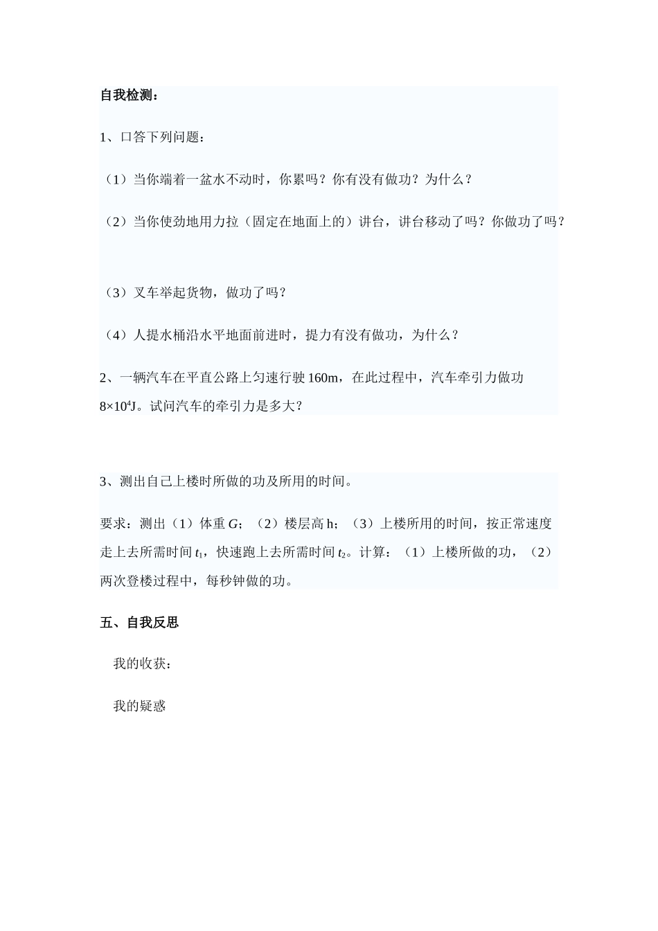 八年级物理第九章§9.3 做功了吗学案沪科版_第3页