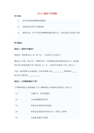 八年级物理第九章§9.3 做功了吗学案沪科版