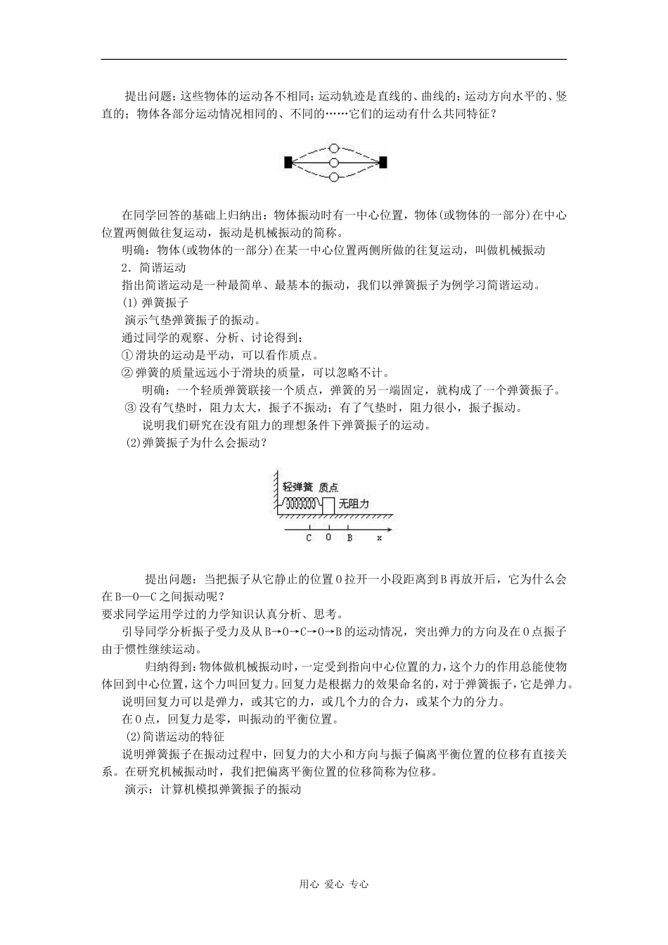 高中物理：1.1《研究简谐运动》教案（2）沪科版选修3-4_第2页