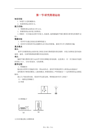 高中物理：1.1《研究简谐运动》教案（2）沪科版选修3-4
