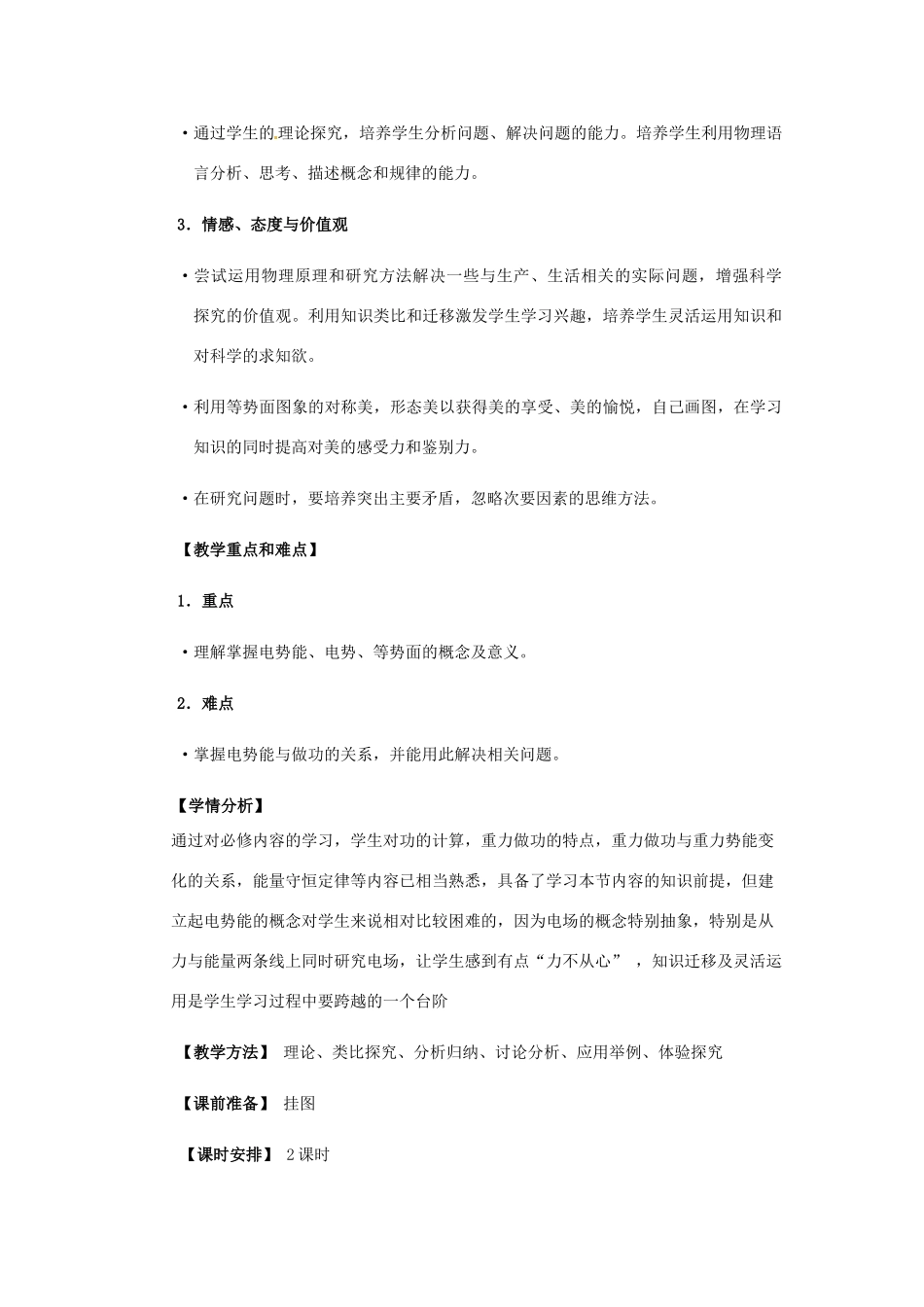 山东省郯城第三中学高三物理一轮复习《1.4 电势能、电势》教案_第2页