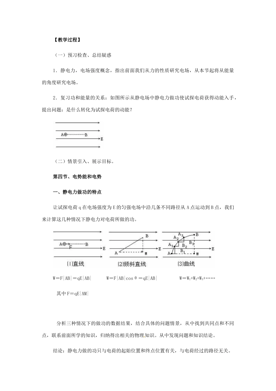 山东省郯城第三中学高三物理一轮复习《1.4 电势能、电势》教案_第3页