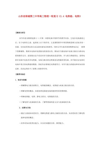 山东省郯城第三中学高三物理一轮复习《1.4 电势能、电势》教案