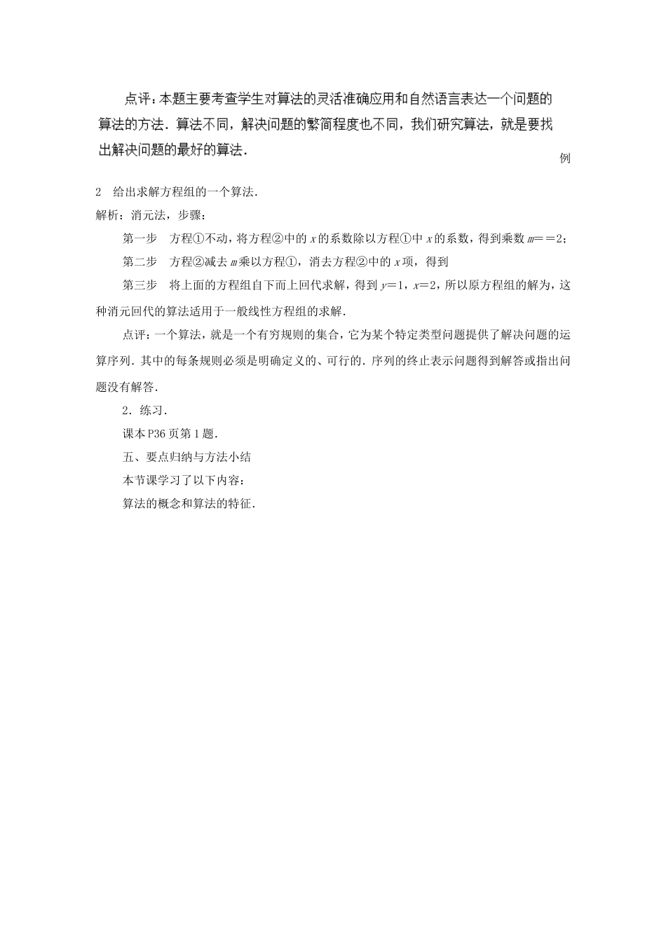 江苏省常州市西夏墅中学高中数学 1.1 算法的含义教案 新人教版必修3_第3页
