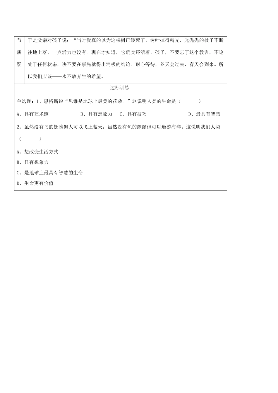 七年级政治上册 第三课《珍爱生命》第三框导学案 人教新课标版_第2页