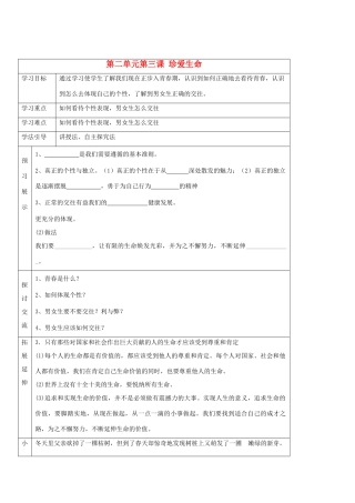 七年级政治上册 第三课《珍爱生命》第三框导学案 人教新课标版