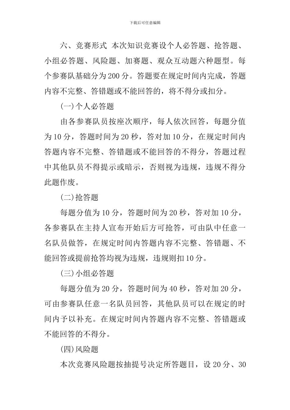 2024法律知识竞赛策划书_第2页