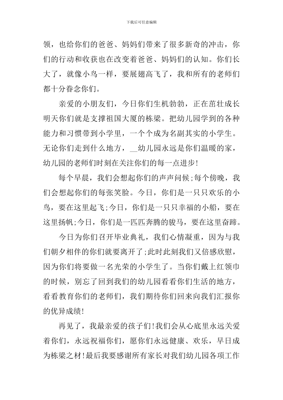 幼儿园毕业典礼校长致辞合_第2页