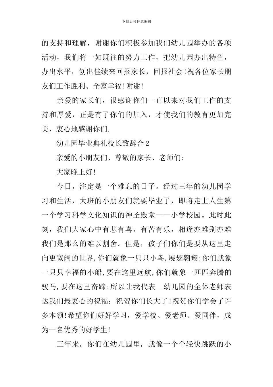 幼儿园毕业典礼校长致辞合_第3页