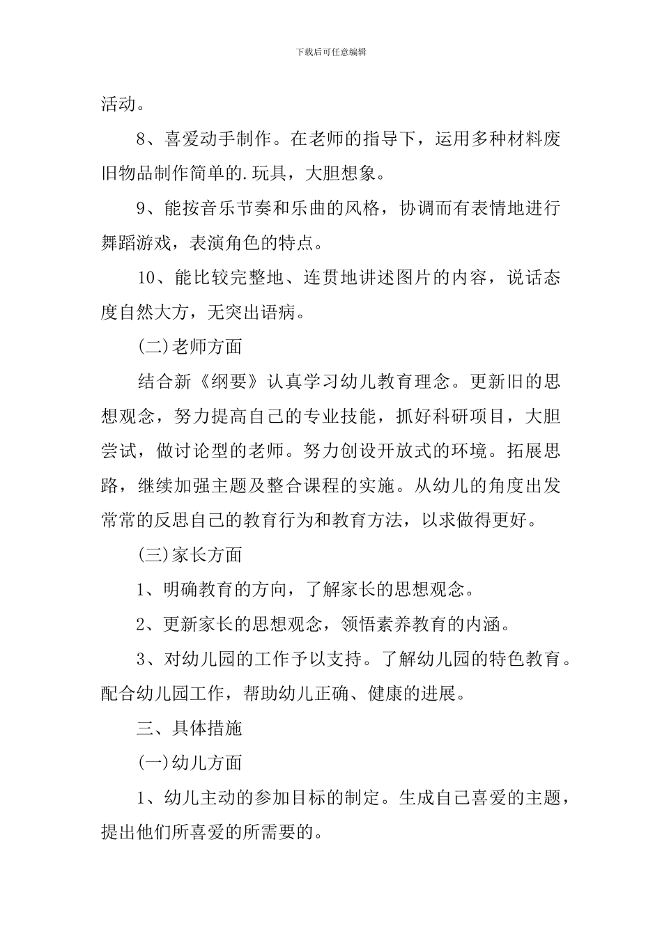 中班新学期课程教学计划范文_第3页