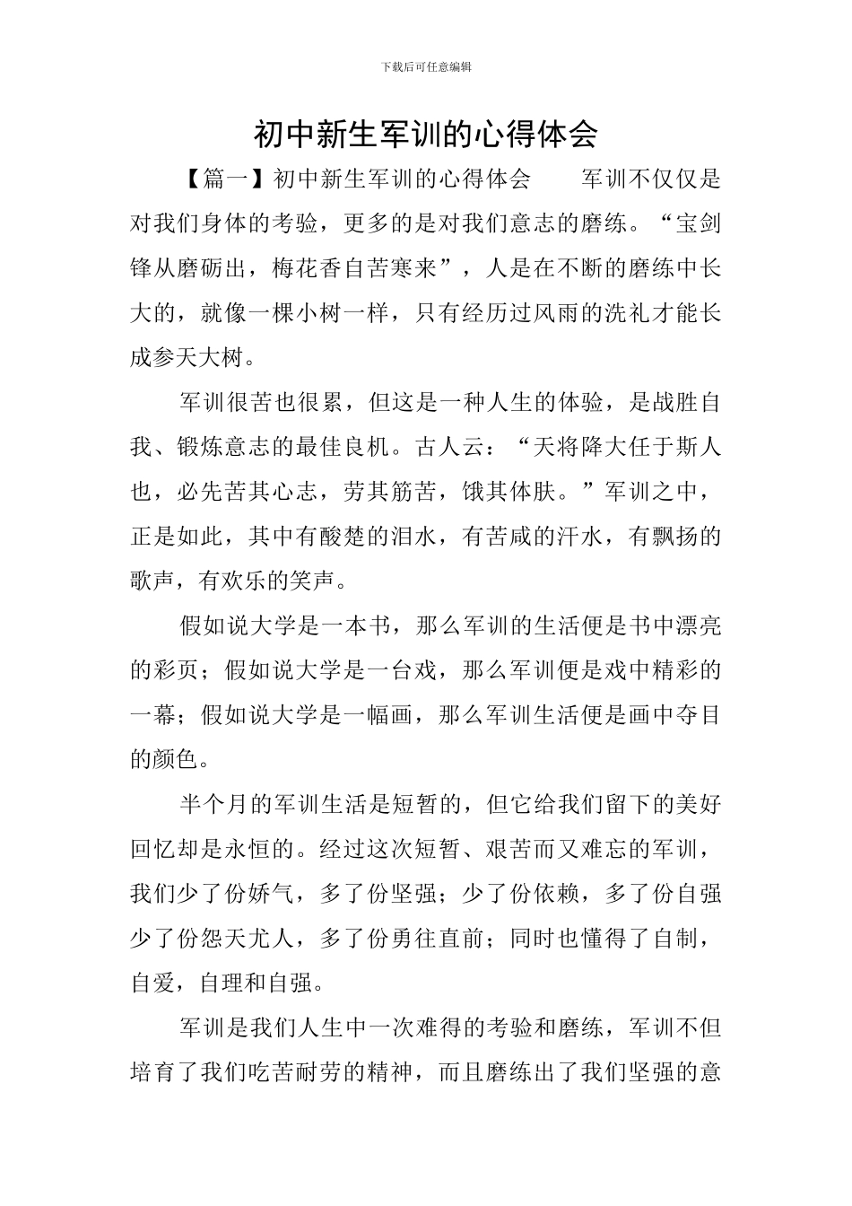 初中新生军训的心得体会_第1页