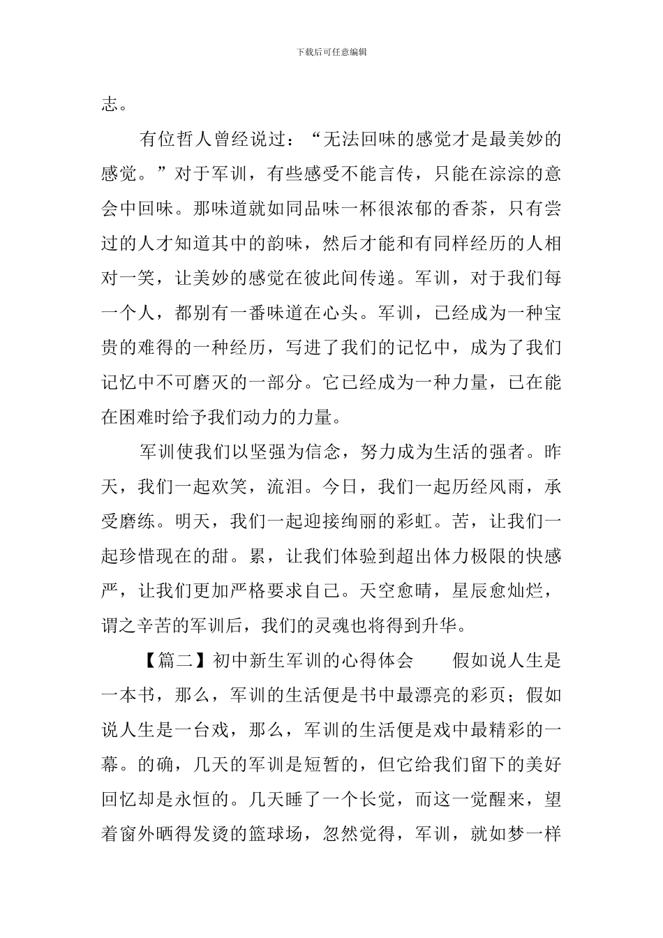 初中新生军训的心得体会_第2页