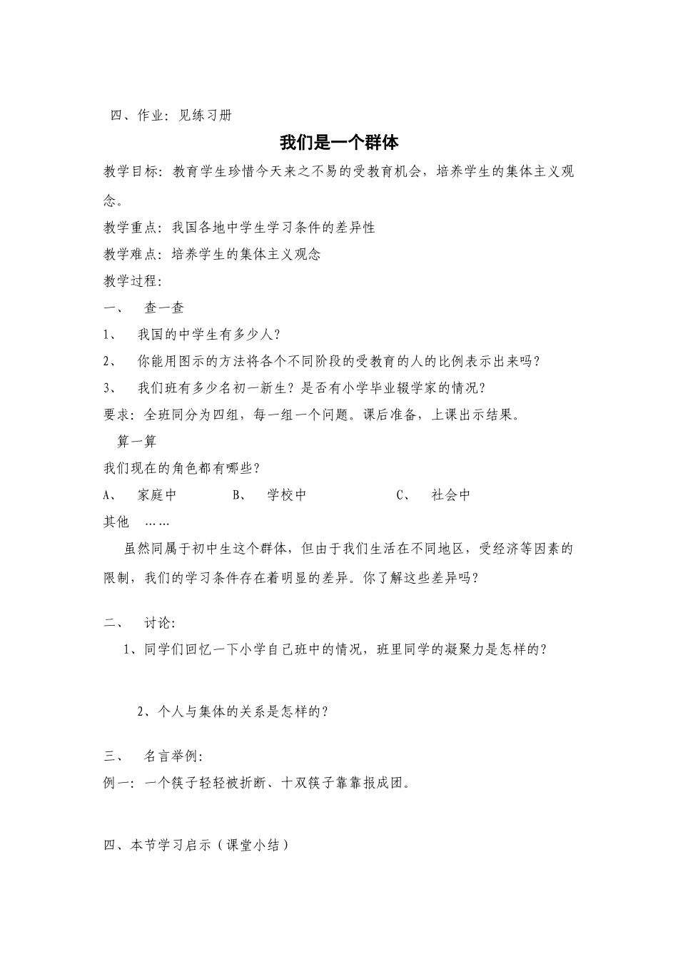 七年级政治上册 第一二课导学案 人民版_第2页