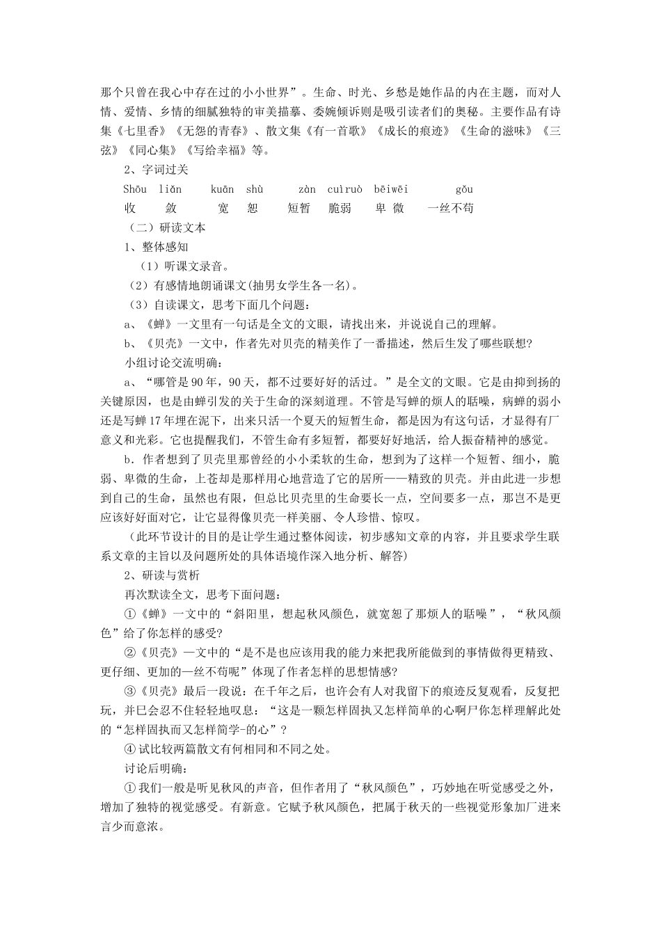 七年级语文上册 《短文两篇》教学设计3 人教新课标版教材_第2页