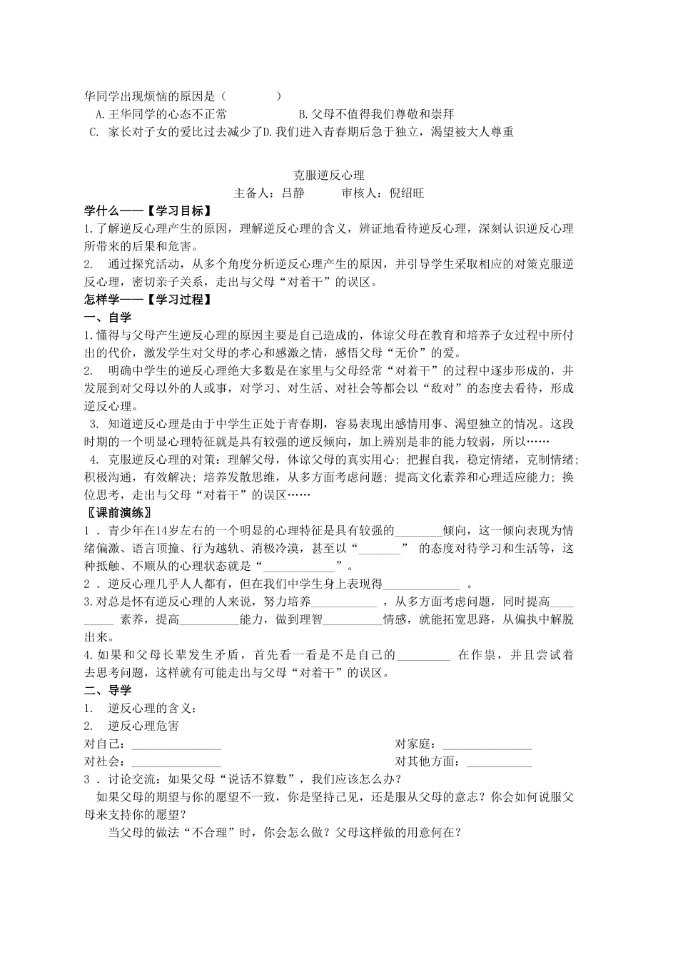 八年级政治上册 跨越代沟 导学案（无答案） 苏教版_第2页