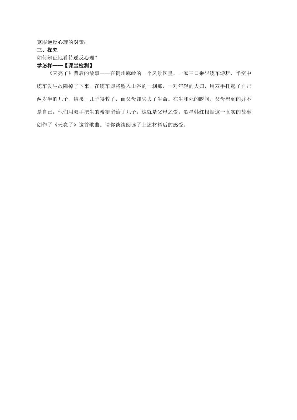 八年级政治上册 跨越代沟 导学案（无答案） 苏教版_第3页