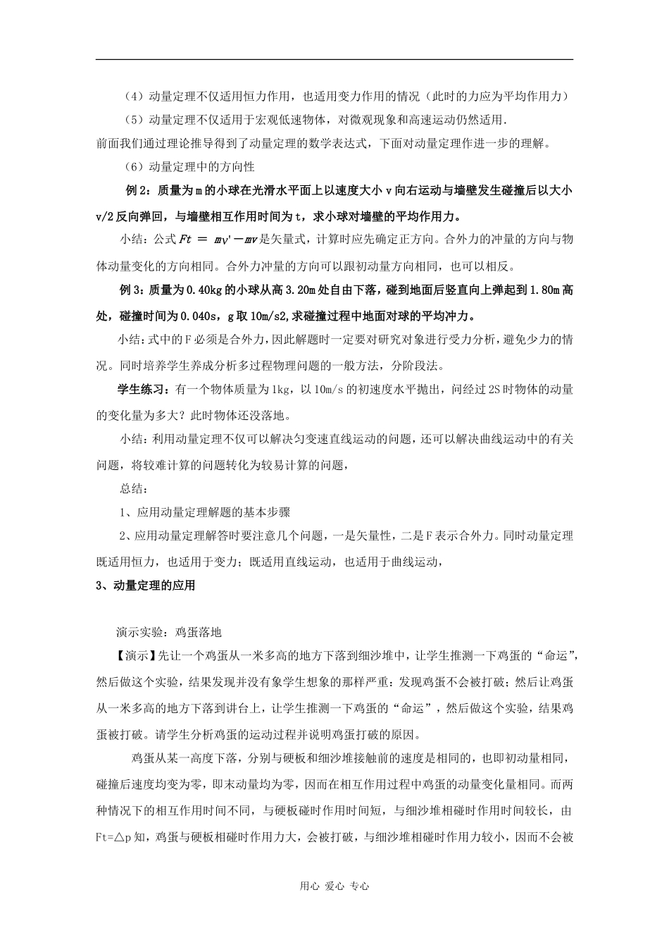 高中物理：1.1 动量定理 教案（鲁科版选修3-5）_第2页