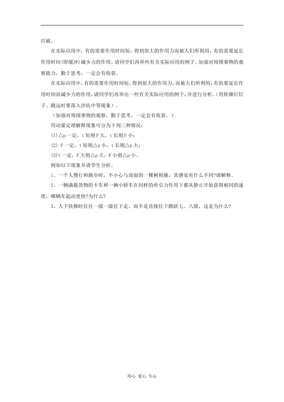 高中物理：1.1 动量定理 教案（鲁科版选修3-5）_第3页