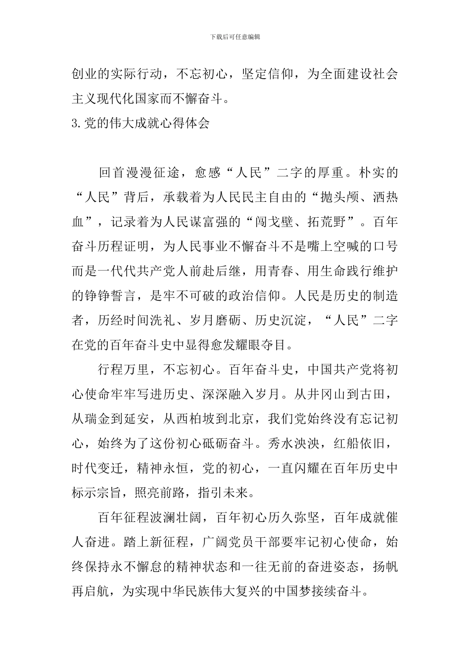 党的伟大成就心得体会【10篇】_第2页