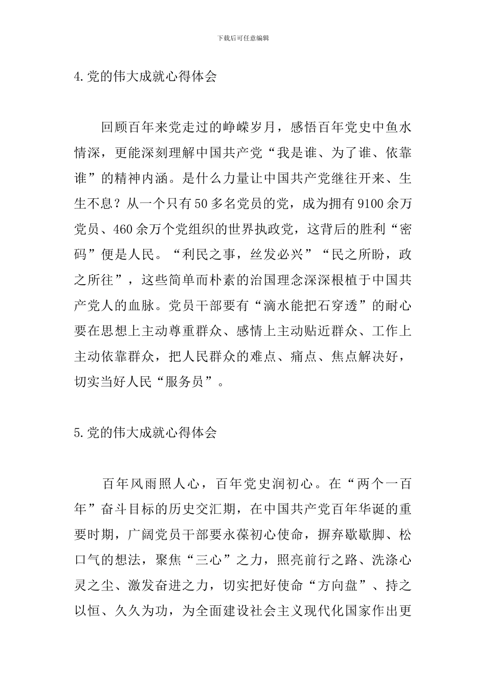 党的伟大成就心得体会【10篇】_第3页