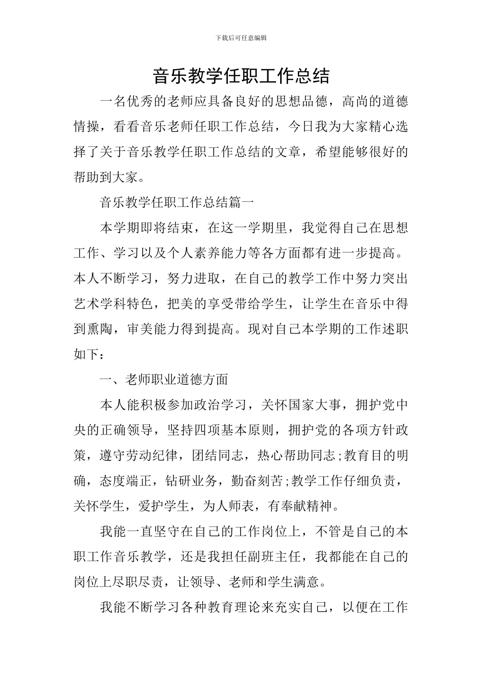 音乐教学任职工作总结_第1页