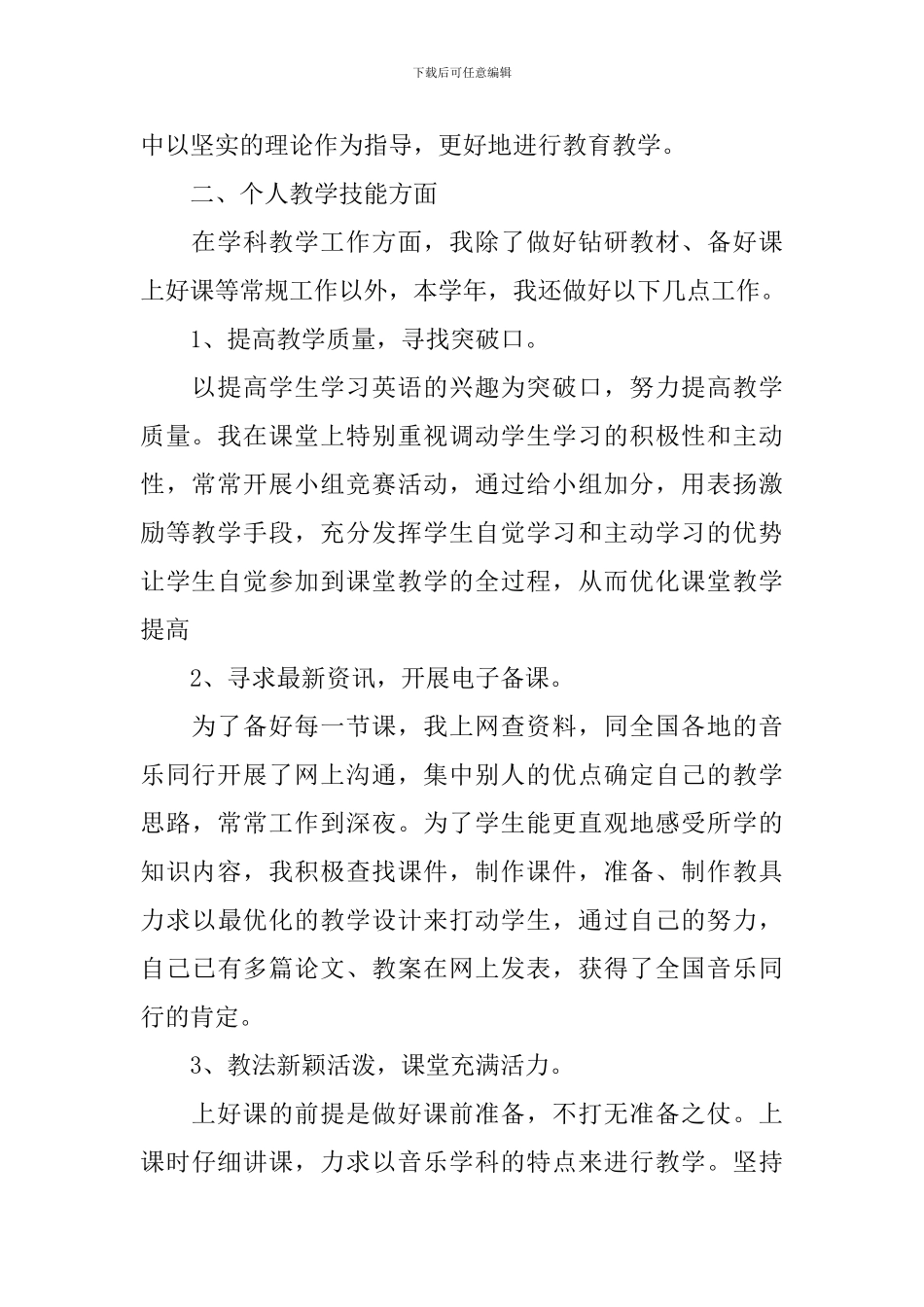 音乐教学任职工作总结_第2页