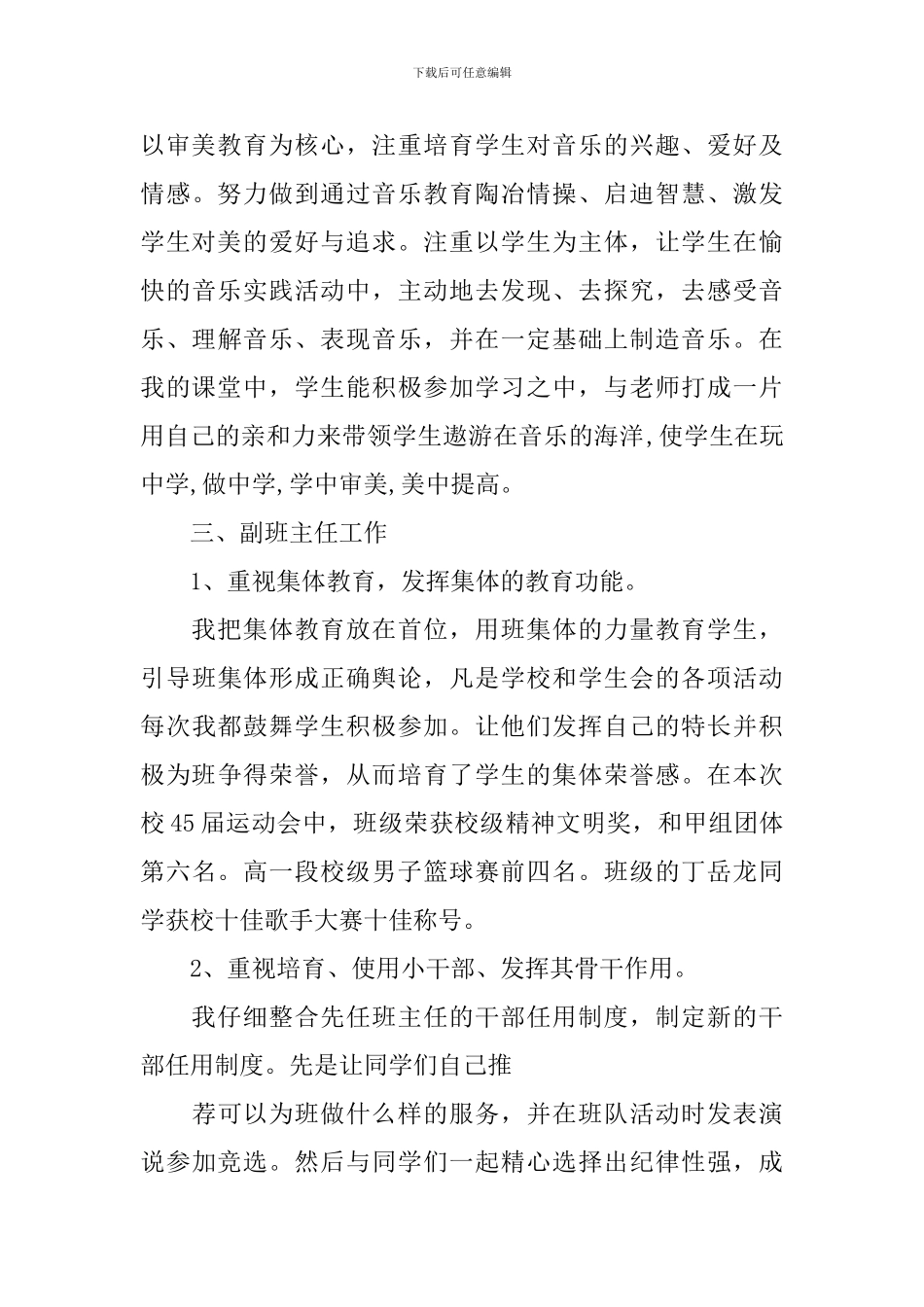 音乐教学任职工作总结_第3页