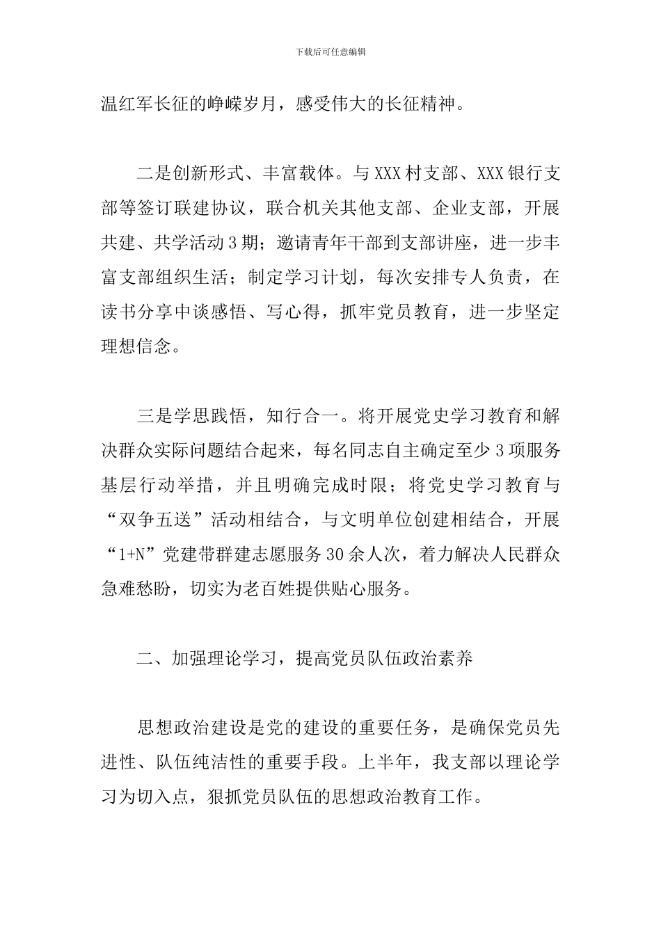 关于2024年上半年党支部书记述职报告范文_第2页