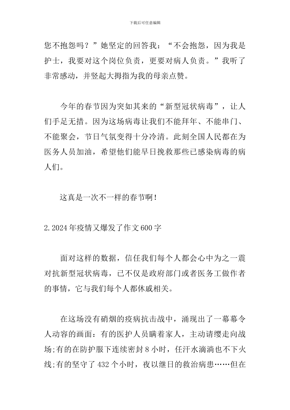2024年疫情又爆发了作文600字【10篇】_第2页