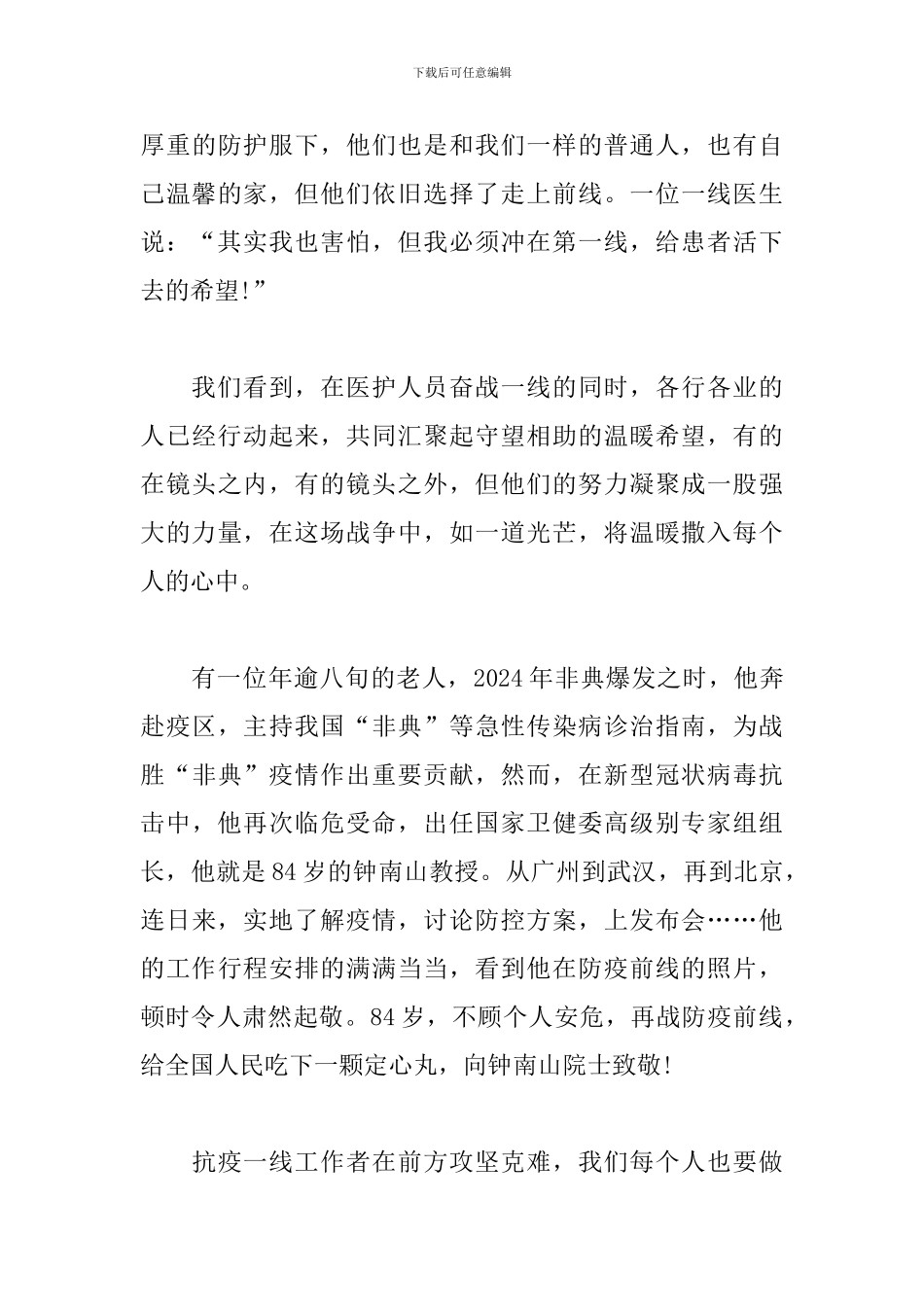2024年疫情又爆发了作文600字【10篇】_第3页