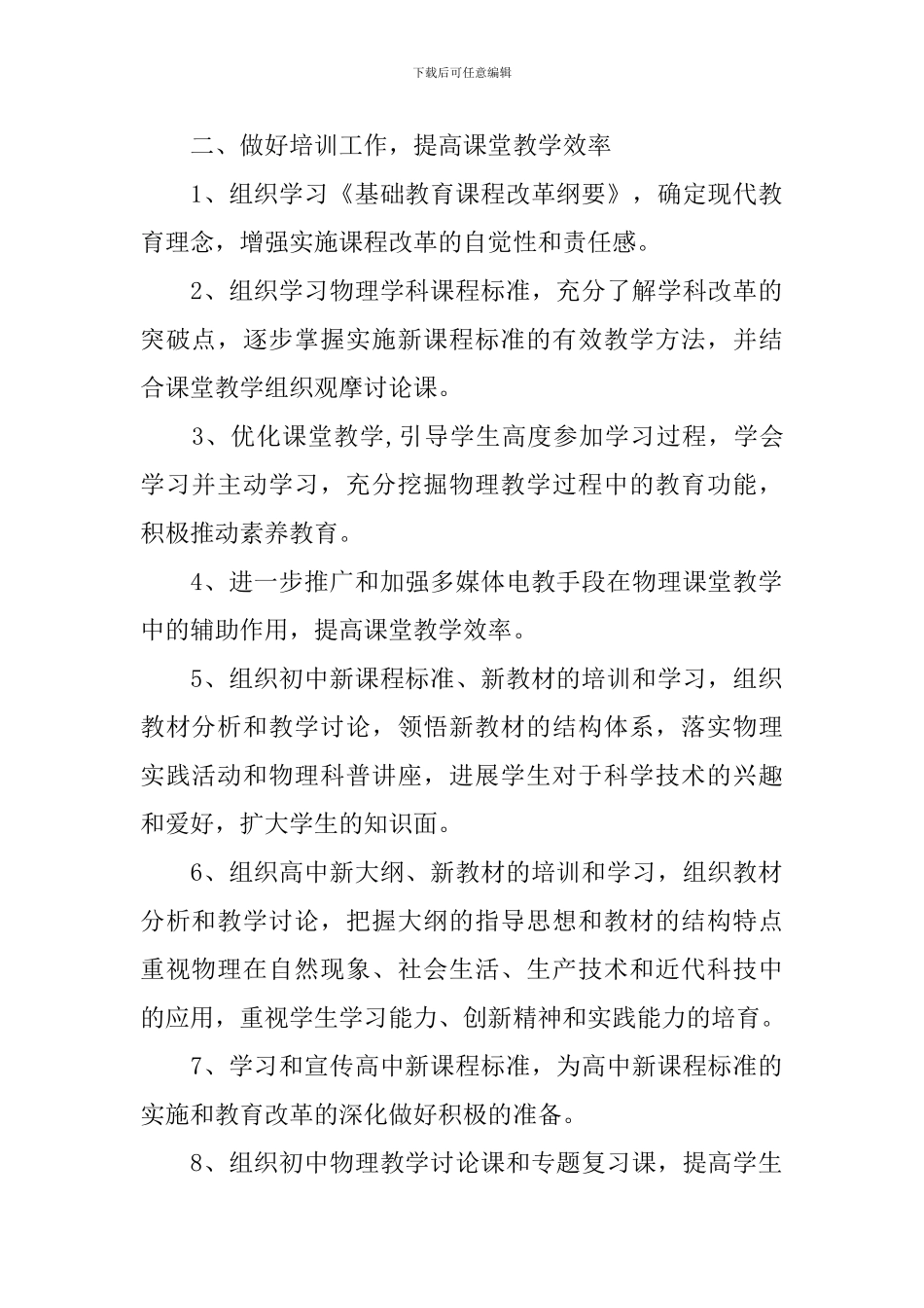 物理老师个人工作思路范文_第2页