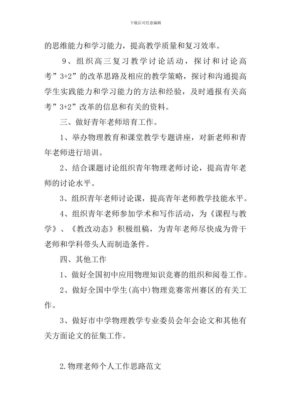 物理老师个人工作思路范文_第3页