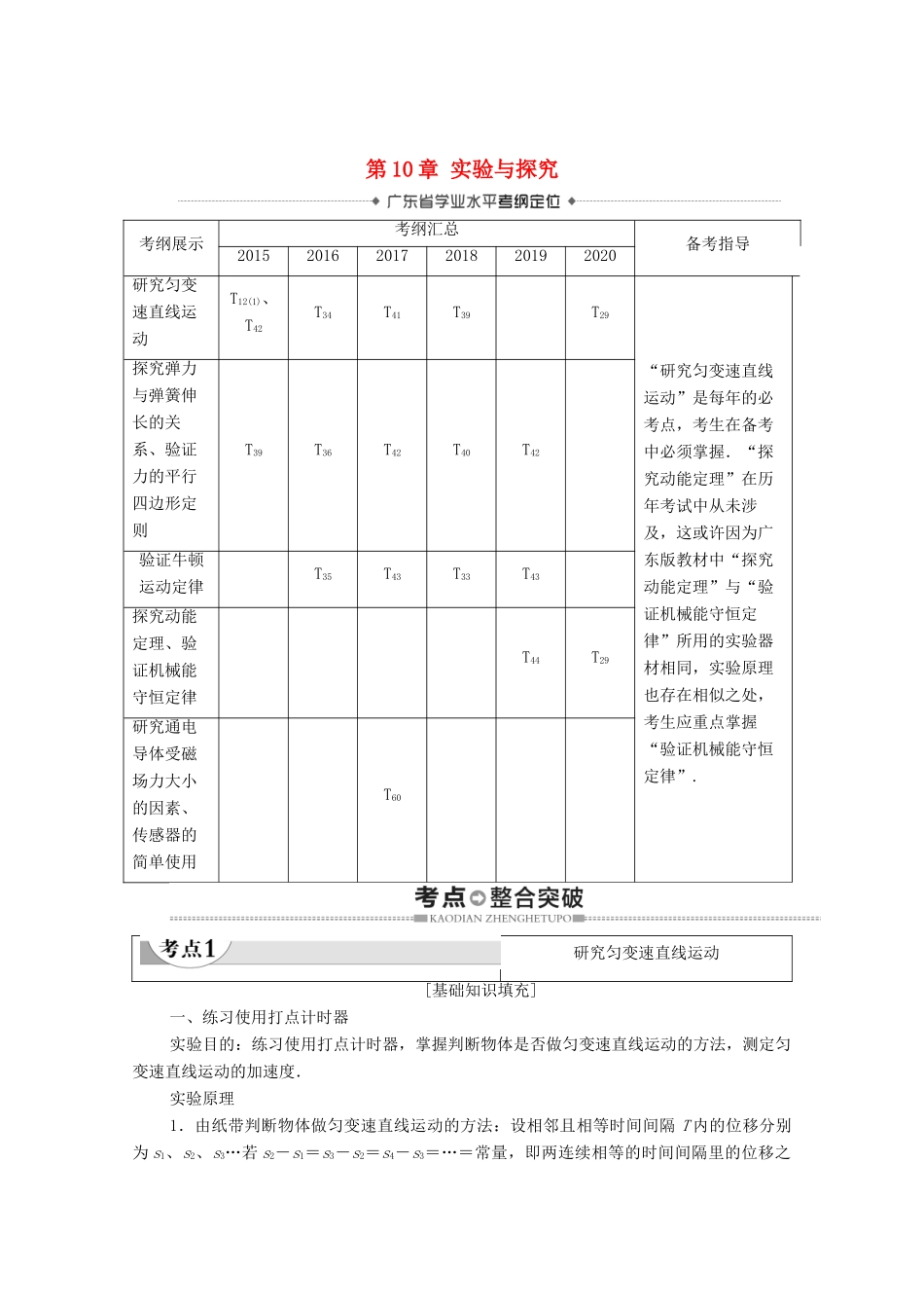 广东省高考物理总复习 第10章 实验与探究教案-人教版高三全册物理教案_第1页