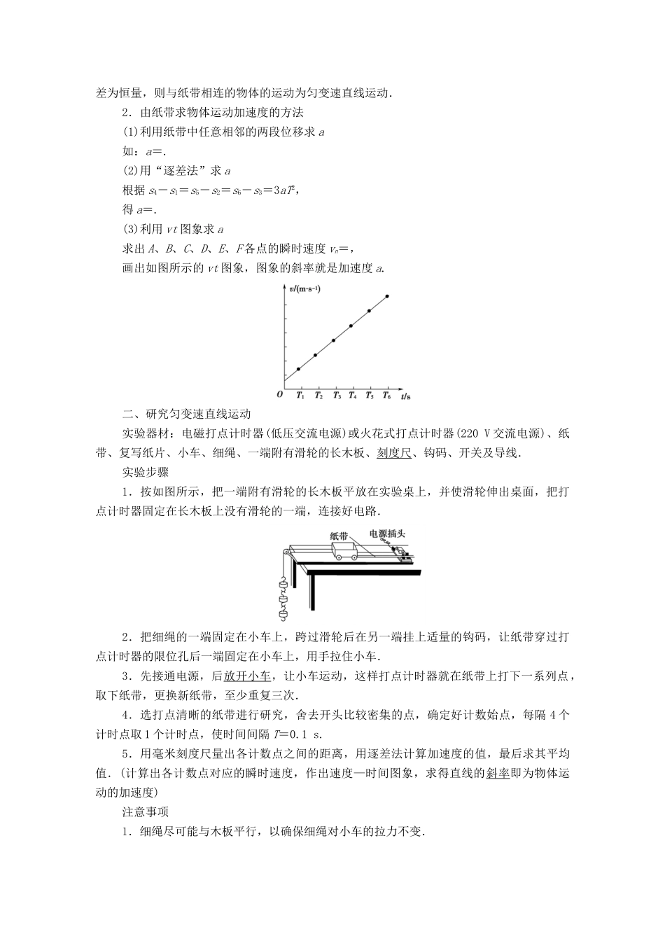 广东省高考物理总复习 第10章 实验与探究教案-人教版高三全册物理教案_第2页
