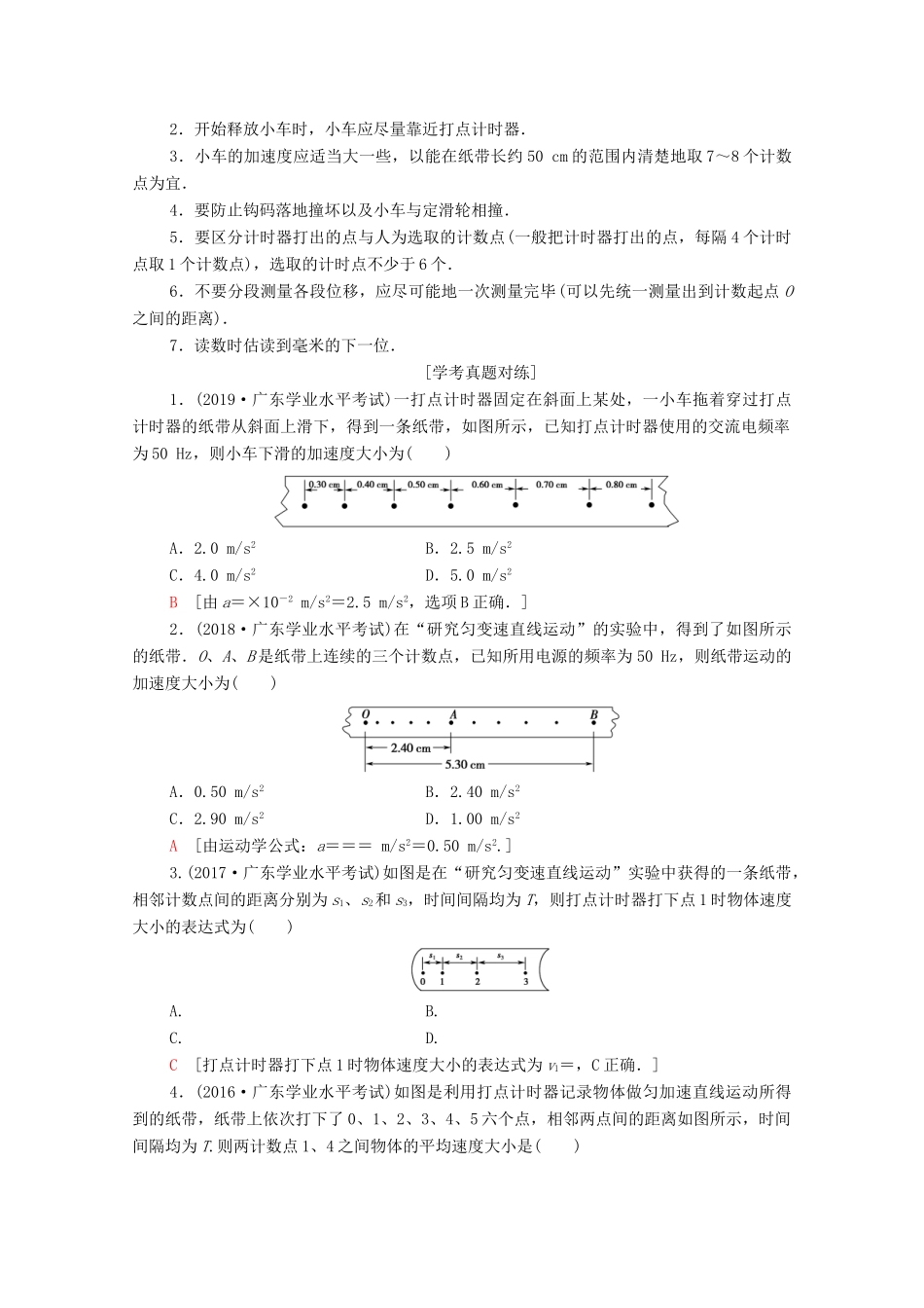 广东省高考物理总复习 第10章 实验与探究教案-人教版高三全册物理教案_第3页