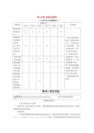 广东省高考物理总复习 第10章 实验与探究教案-人教版高三全册物理教案
