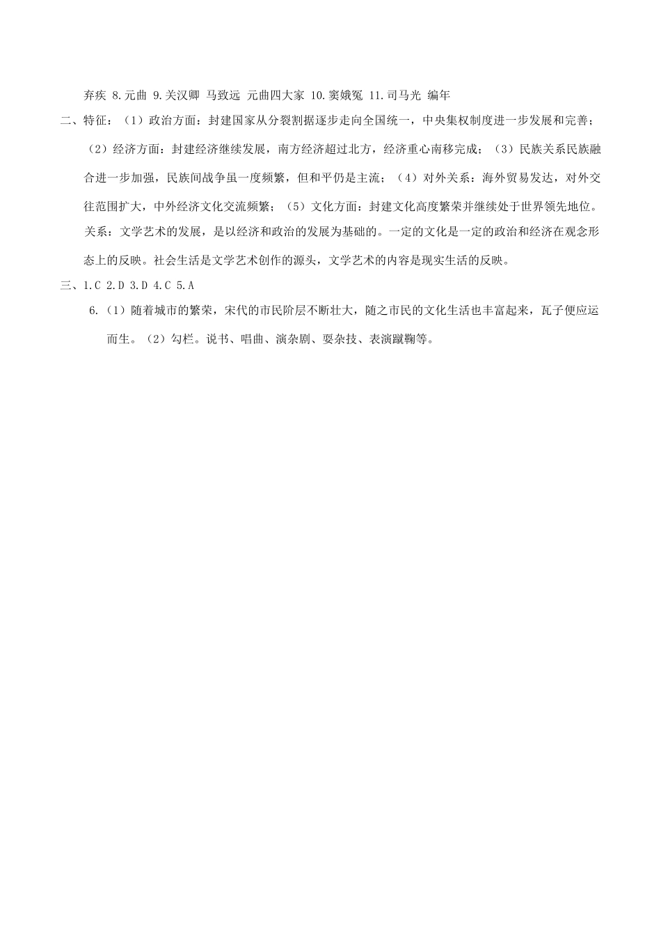 春七年级历史下册 第二单元 辽宋夏金元时期：民族关系发展和社会变化 第12课 宋元时期的都市和文化学案 新人教版-新人教版初中七年级下册历史学案_第3页