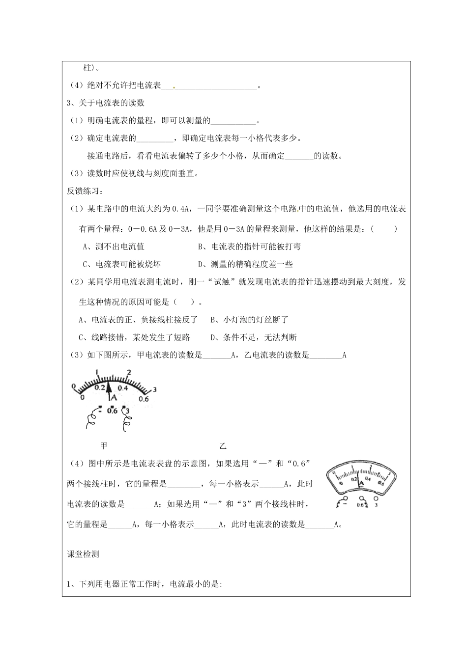 山东省东营市第二中学八年级物理《54电流的强弱》学案 _第2页