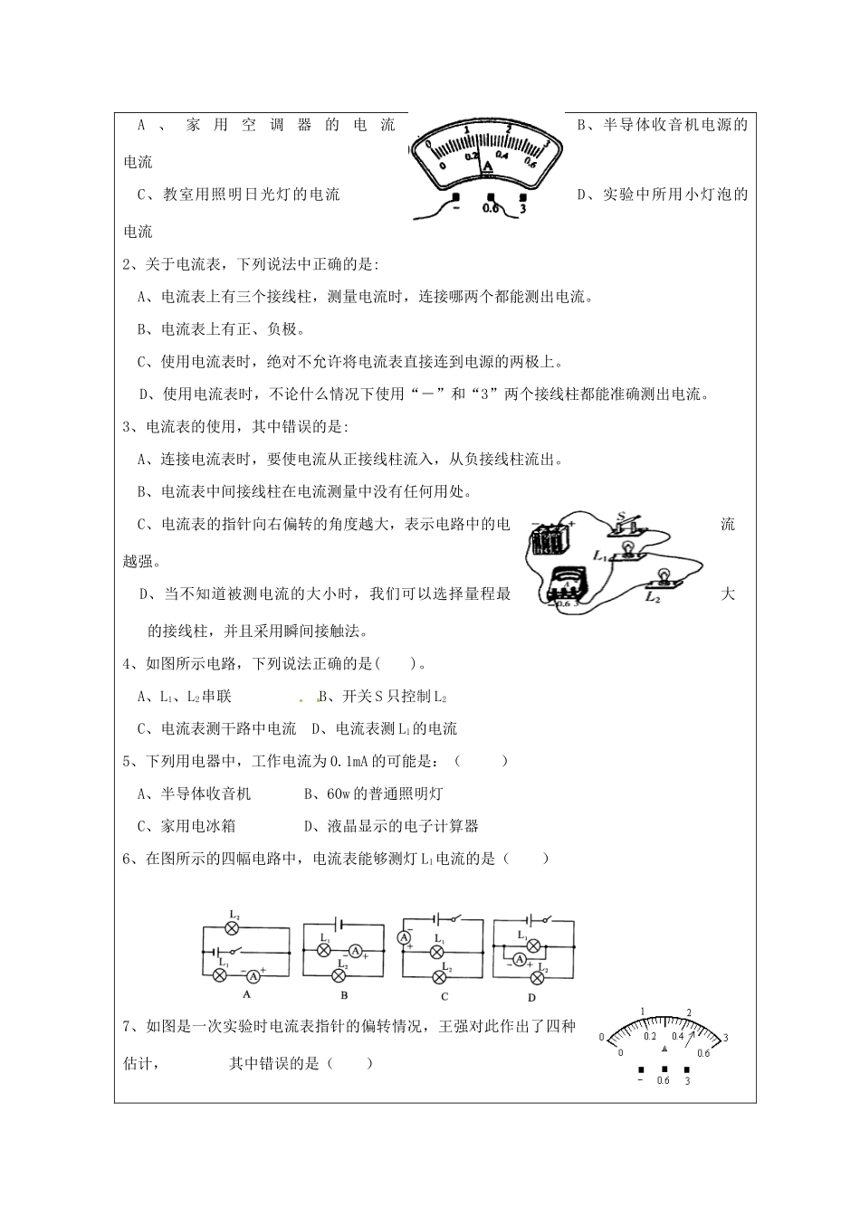 山东省东营市第二中学八年级物理《54电流的强弱》学案 _第3页