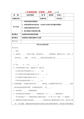 山东省东营市第二中学八年级物理《54电流的强弱》学案 
