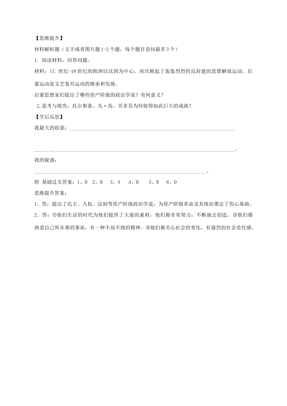 四川省金堂县九年级历史下册 第4课 思想与文学艺术成就导学案 川教版-川教版初中九年级下册历史学案_第3页