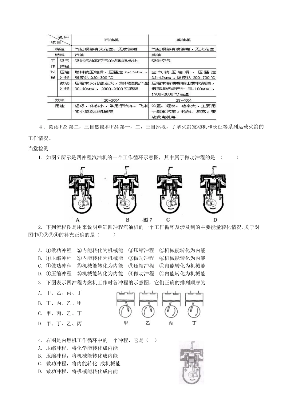 九年级物理上册 第二章 第2节 内燃机学案 教科版-教科版初中九年级上册物理学案_第2页