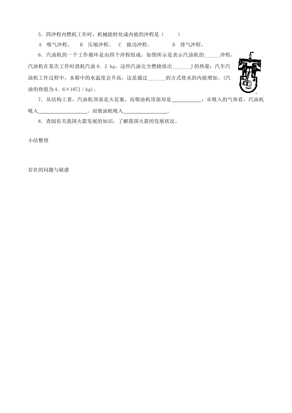 九年级物理上册 第二章 第2节 内燃机学案 教科版-教科版初中九年级上册物理学案_第3页