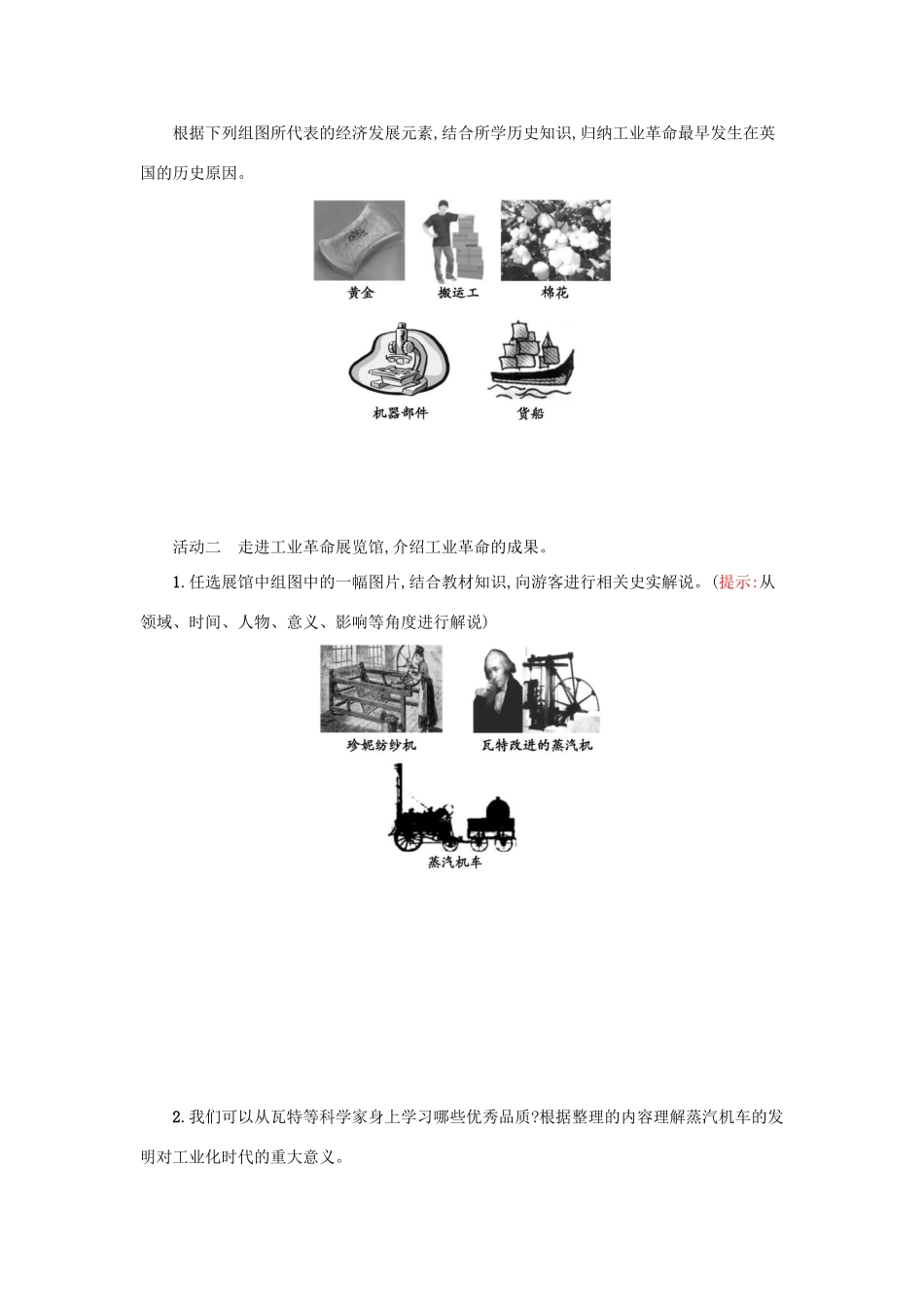 九年级历史上册 第七单元 工业革命和工人运动的兴起 第20课 第一次工业革命学案 新人教版-新人教版初中九年级上册历史学案_第2页