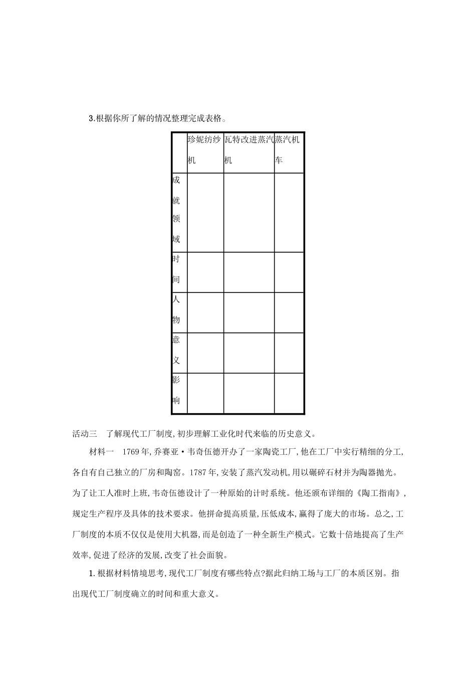 九年级历史上册 第七单元 工业革命和工人运动的兴起 第20课 第一次工业革命学案 新人教版-新人教版初中九年级上册历史学案_第3页